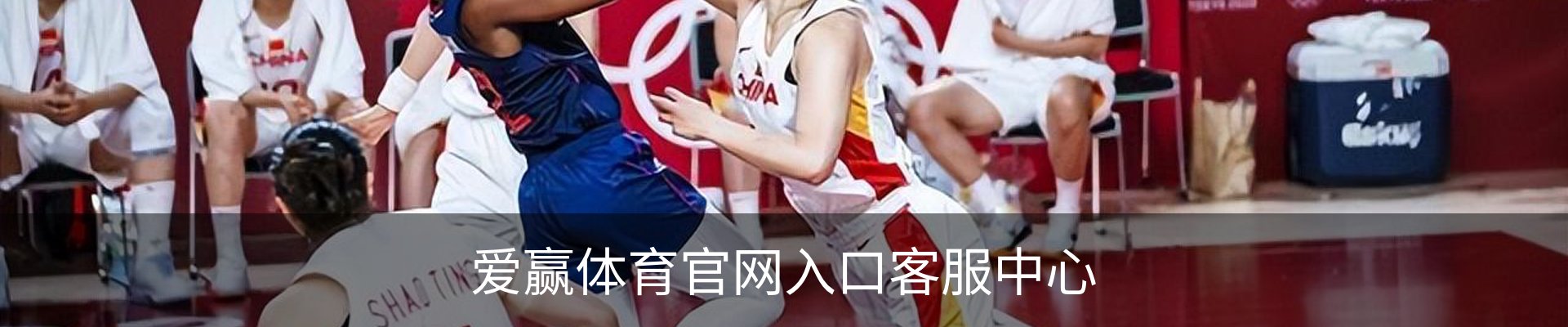 爱赢体育官网入口客服中心